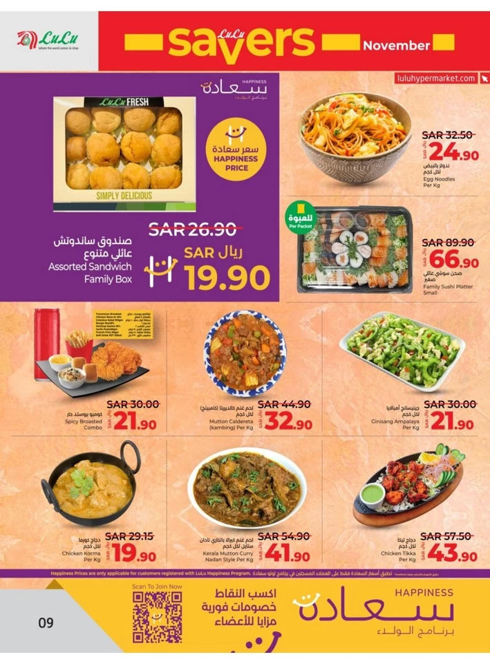 Lulu Dammam November Savers