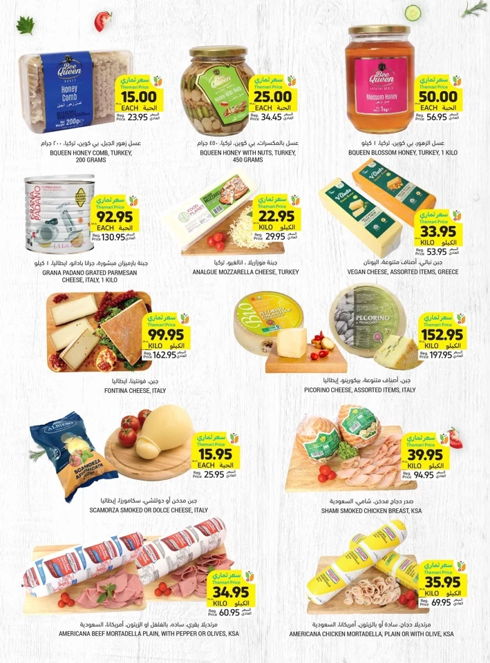 Tamimi Markets Anniversary Promotion