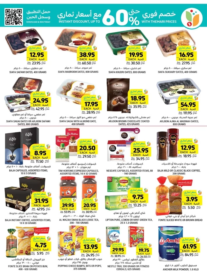 Tamimi Markets Anniversary Promotion