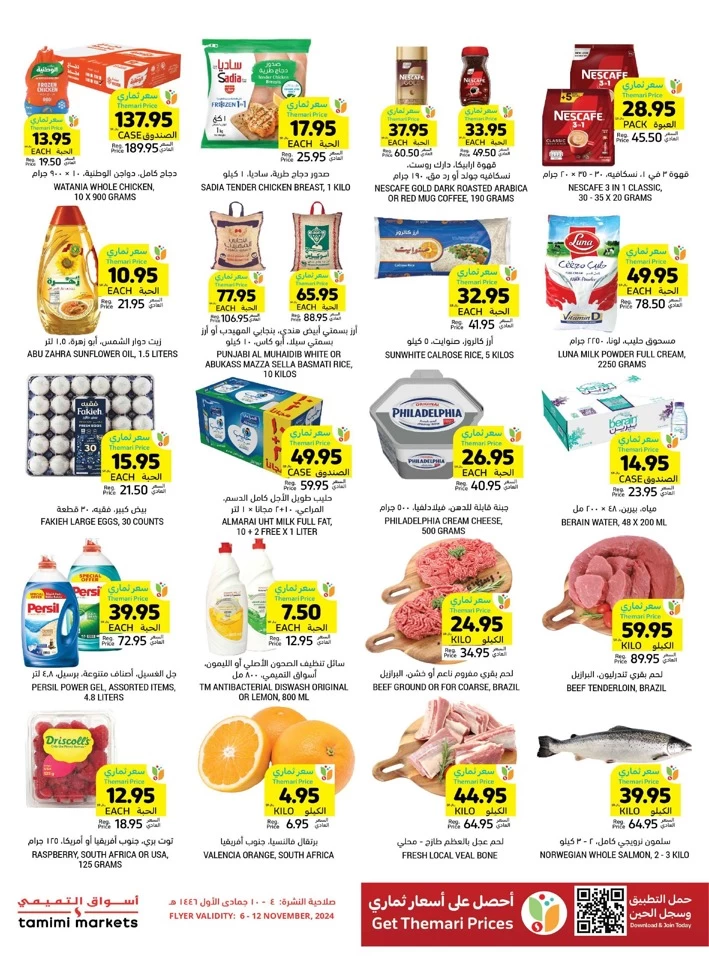 Tamimi Markets Anniversary Promotion