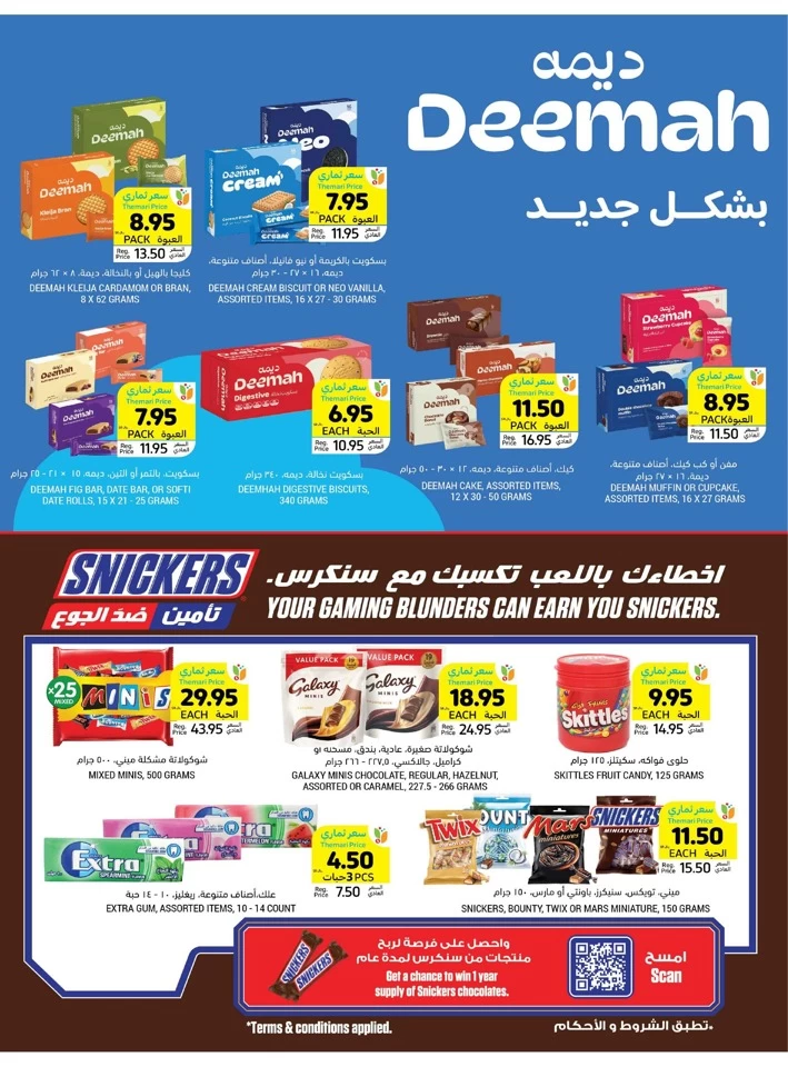 Tamimi Markets Anniversary Promotion