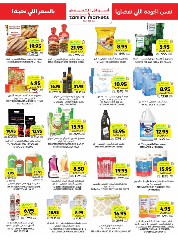 Tamimi Markets Anniversary Promotion