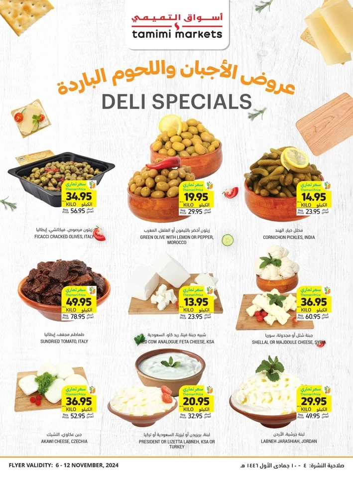 Tamimi Markets Anniversary Promotion