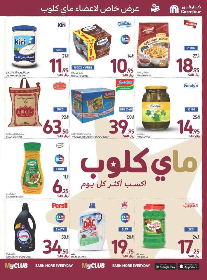 Carrefour Shopping Offers