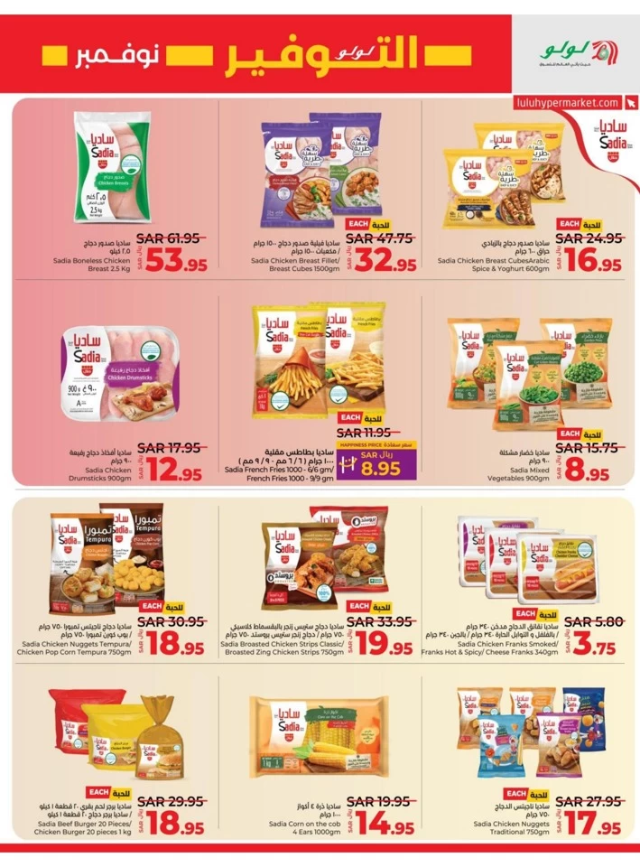 Lulu November Savers Offer