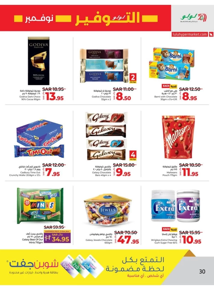 Lulu November Savers Offer