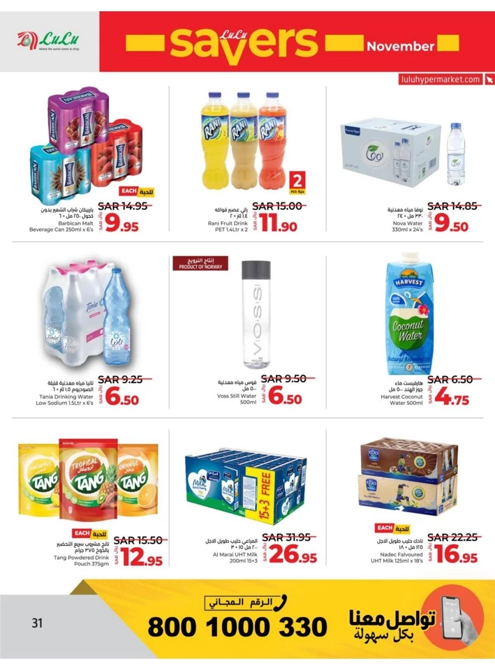 Lulu November Savers Offer