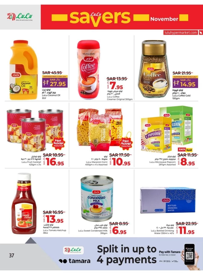 Lulu November Savers Offer