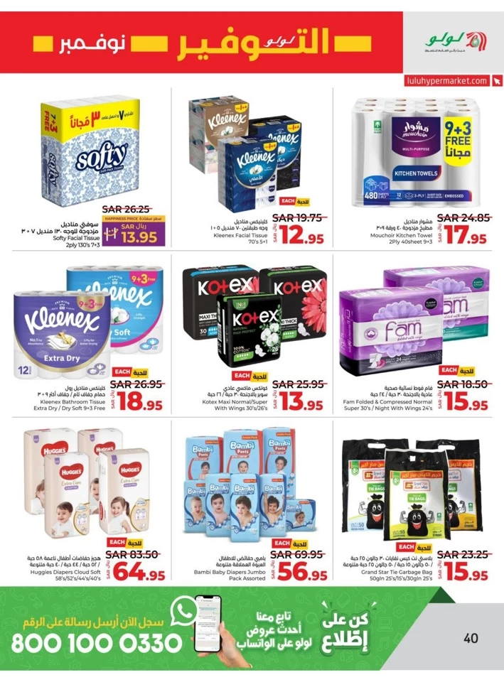 Lulu November Savers Offer