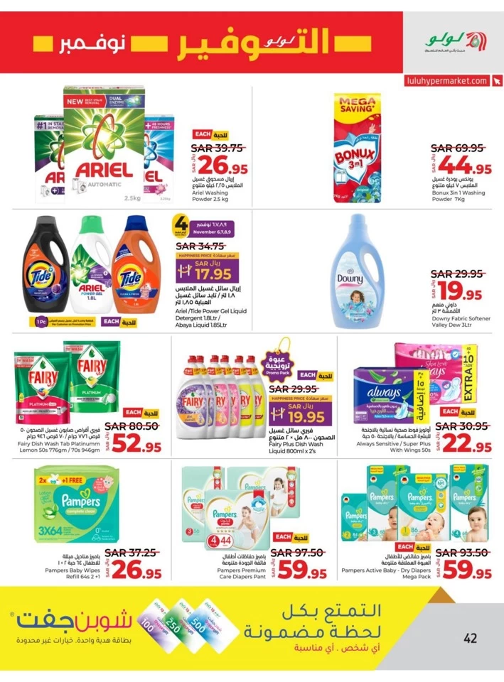 Lulu November Savers Offer