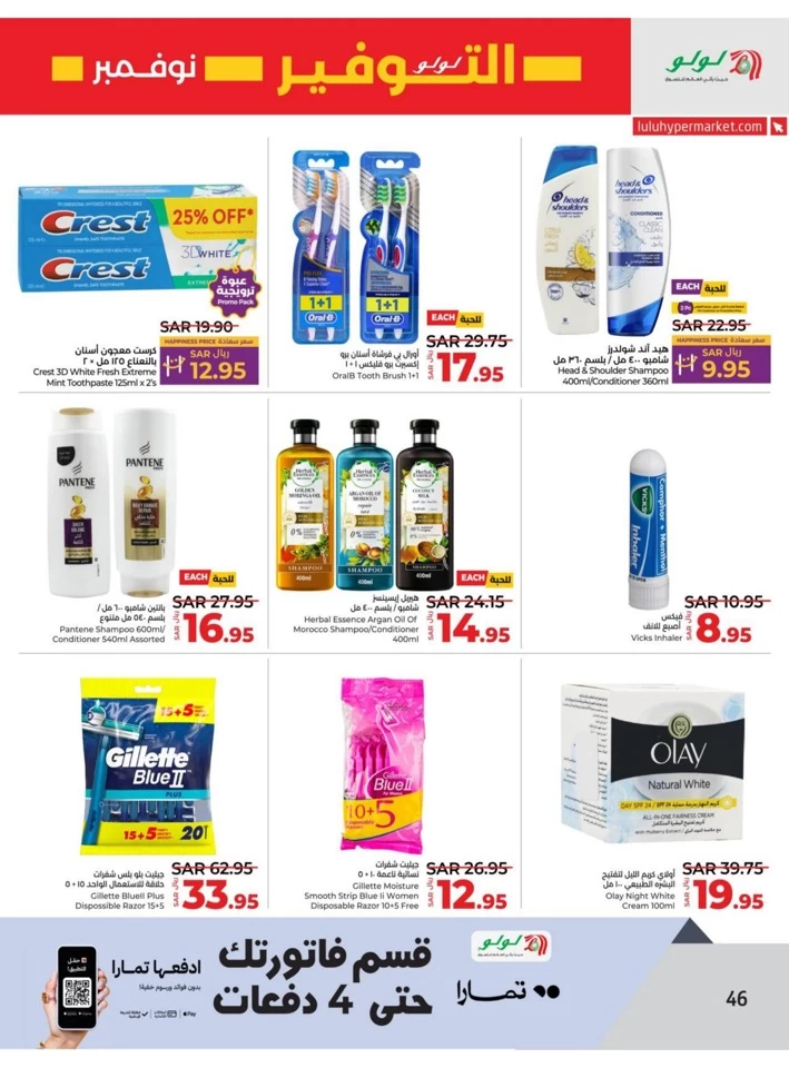 Lulu November Savers Offer