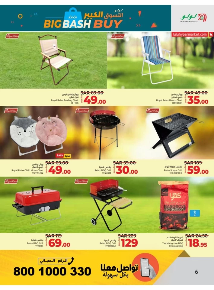 Lulu Big Bash Buy Deals