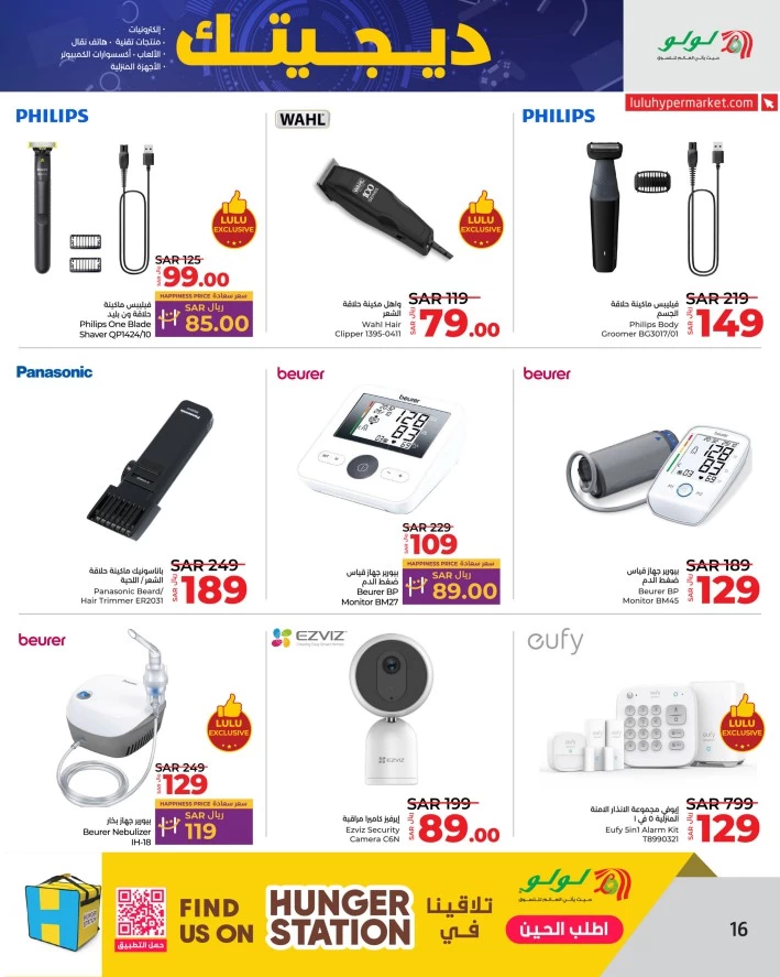 Lulu Best Digi Tech Deals