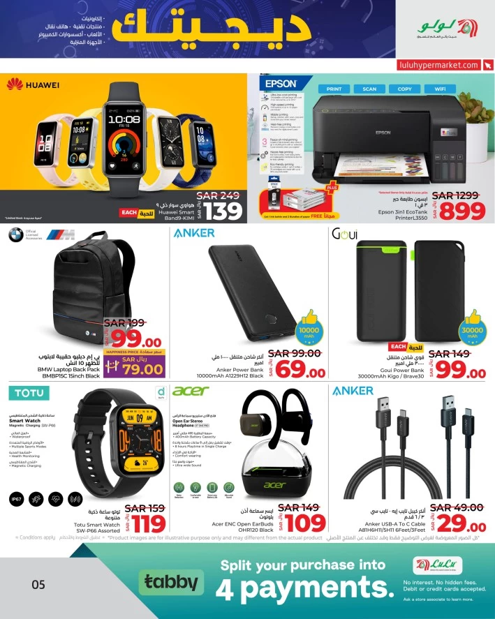 Lulu Best Digi Tech Deals