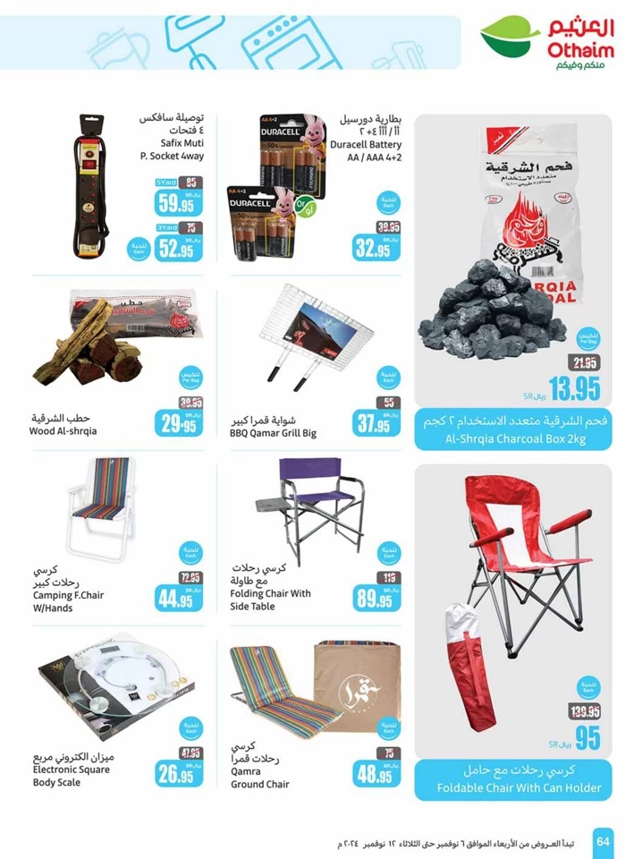 Othaim Markets Shopping Deals