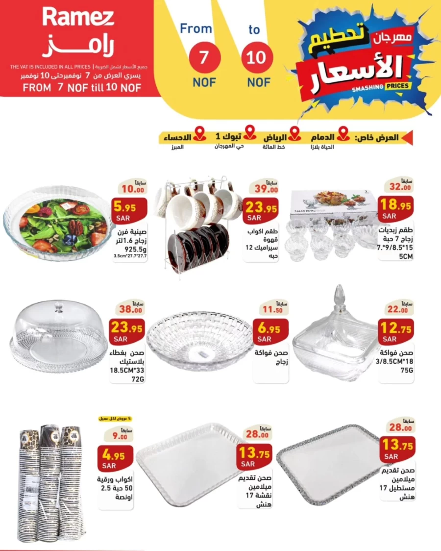 Ramez Smashing Prices Promotion