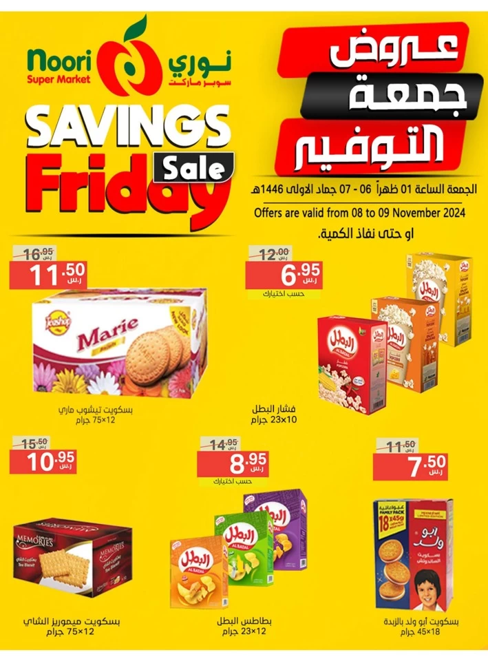 Savings Friday 8-9 November 2024