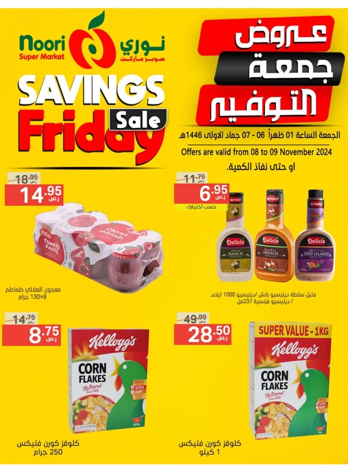 Savings Friday 8-9 November 2024