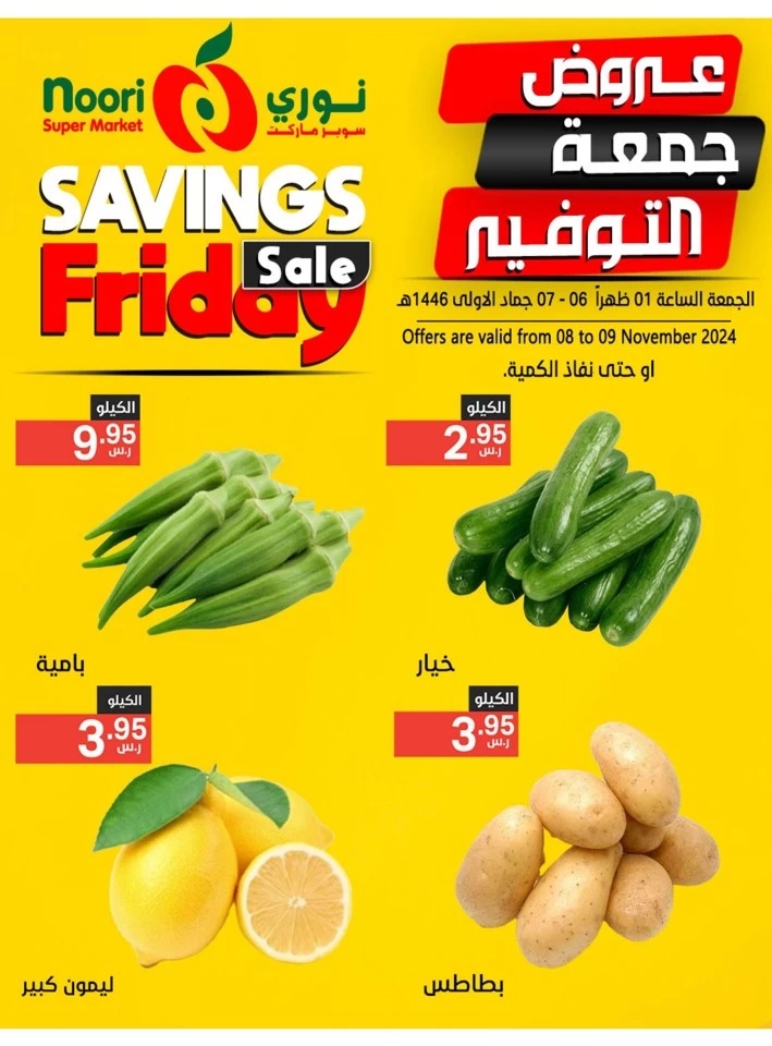 Savings Friday 8-9 November 2024