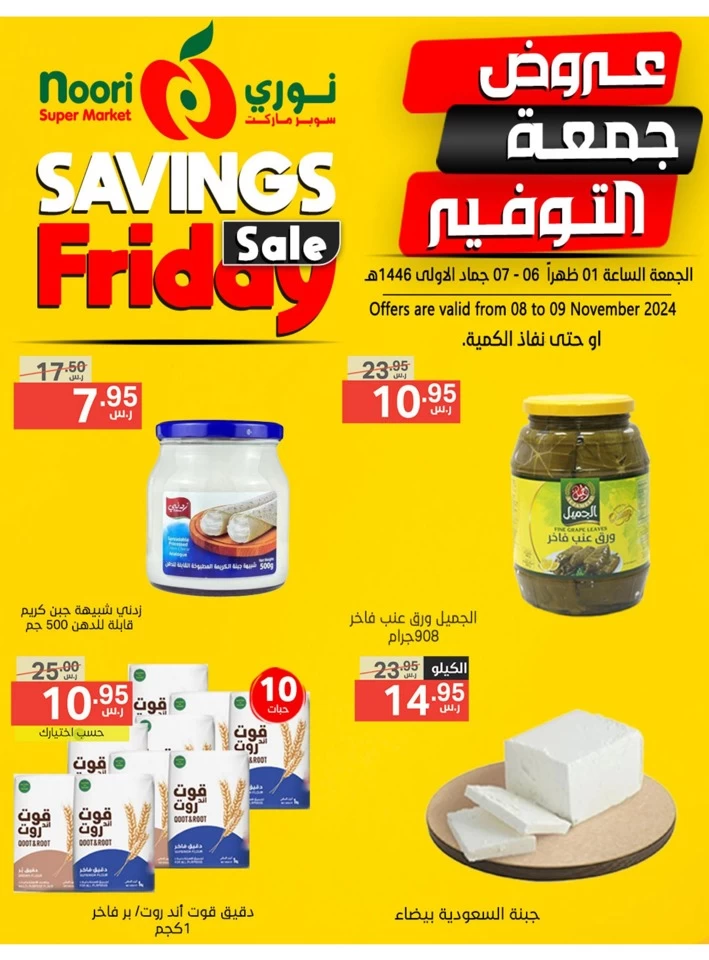 Savings Friday 8-9 November 2024