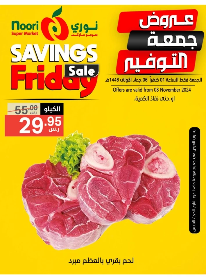 Savings Friday 8-9 November 2024