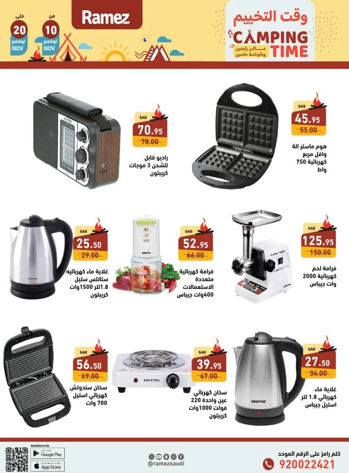 Ramez Camping Time Offers