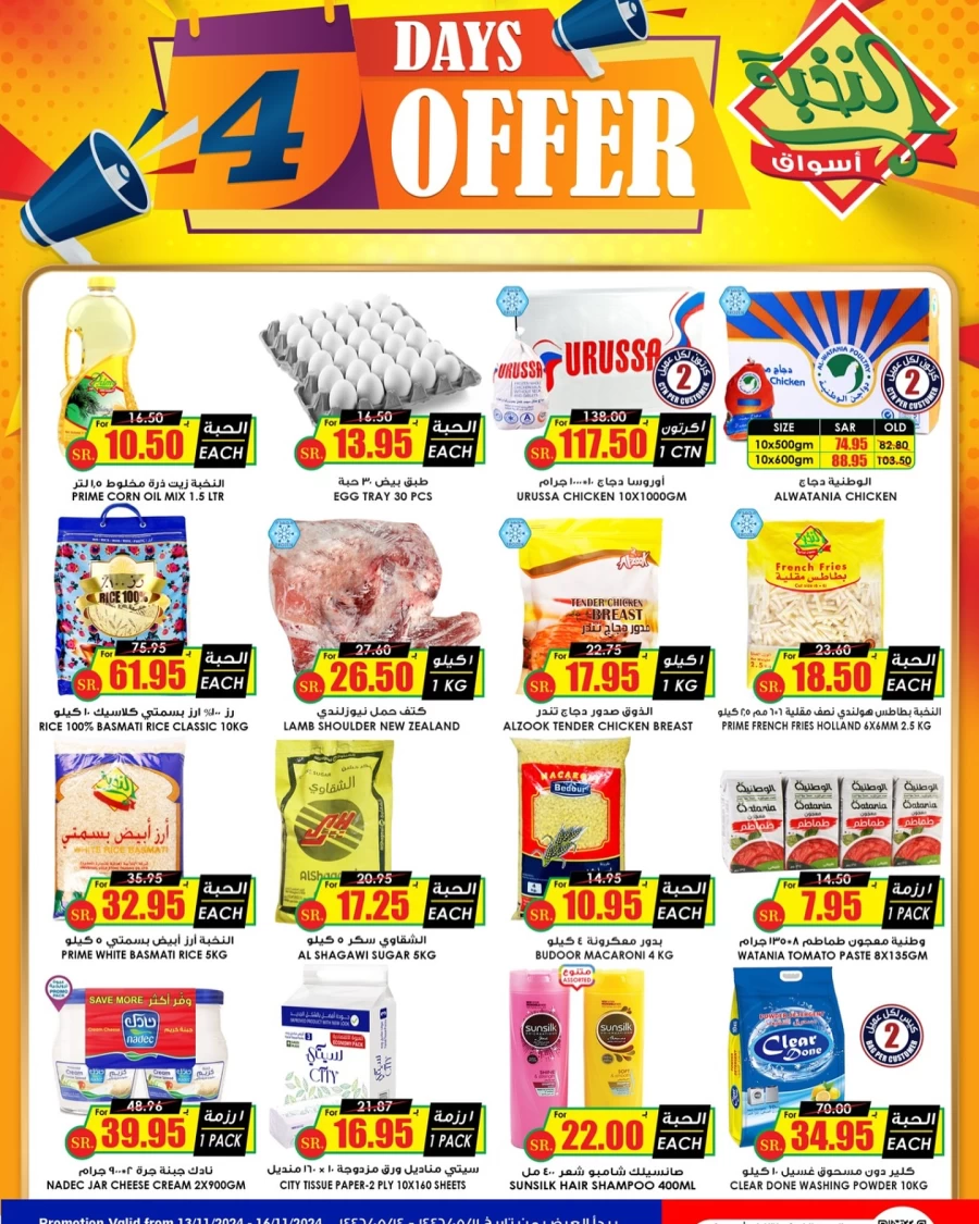 Al Nokhba Markets 4 Days Offer