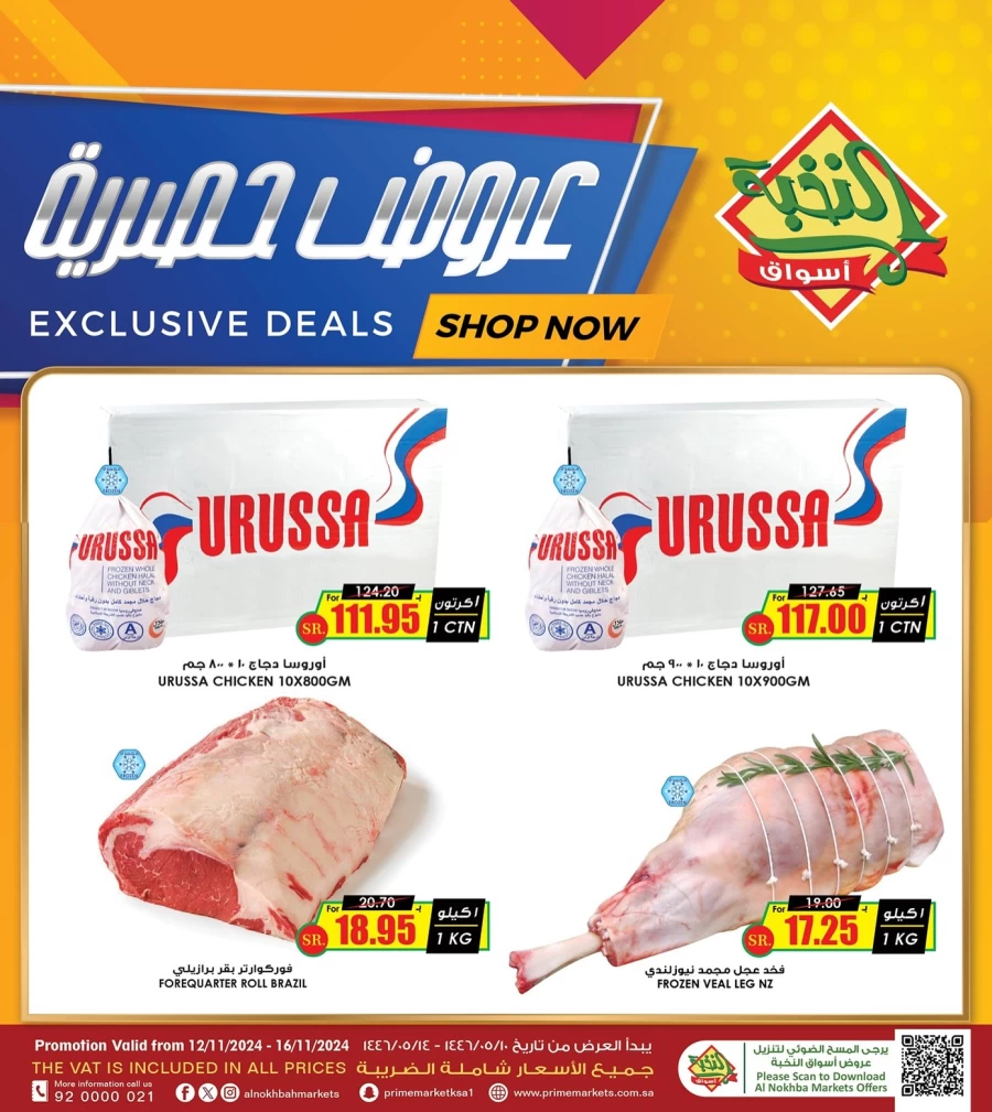 Al Nokhba Markets Exclusive Deals