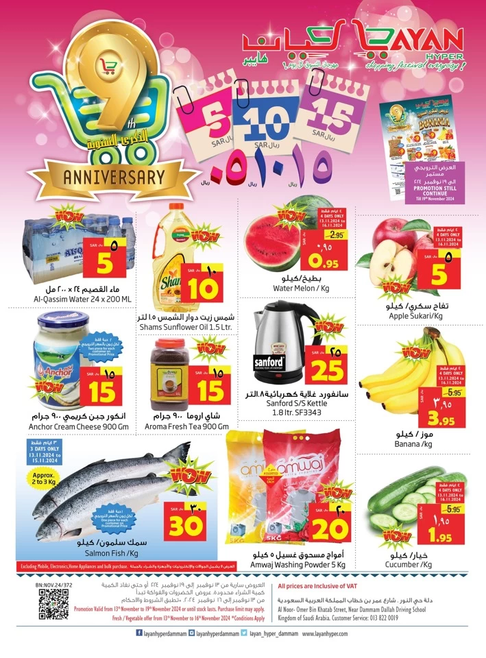 Layan Hyper Anniversary Offers