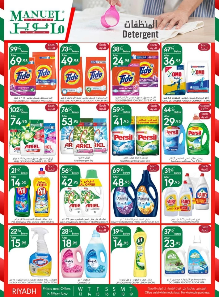 Manuel Market Riyadh Super Offers