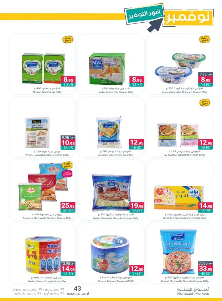 Muntazah Markets November Offers