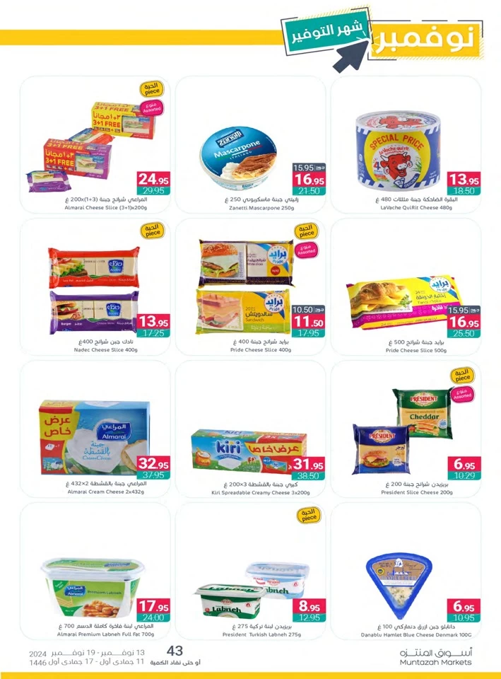 Muntazah Markets November Offers