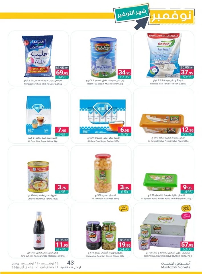 Muntazah Markets November Offers