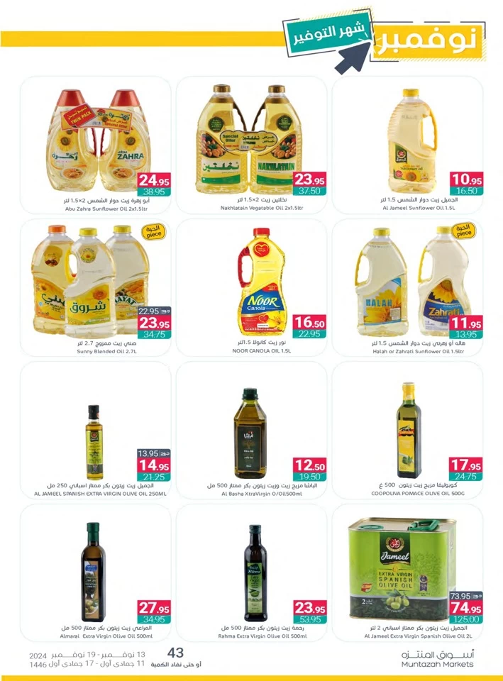 Muntazah Markets November Offers