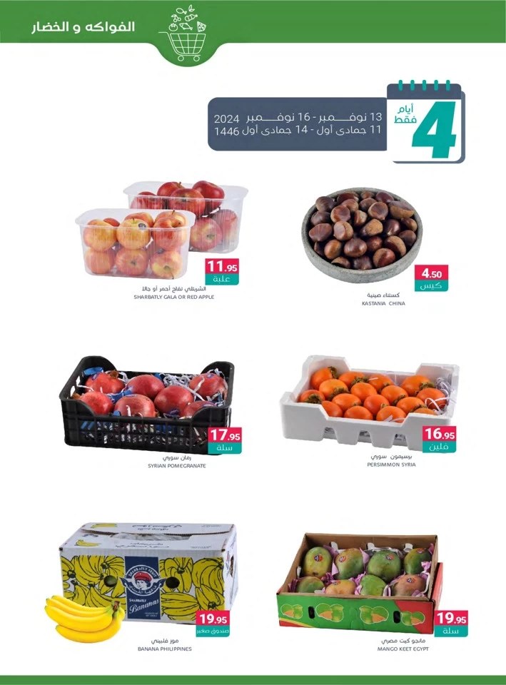 Muntazah Markets November Offers