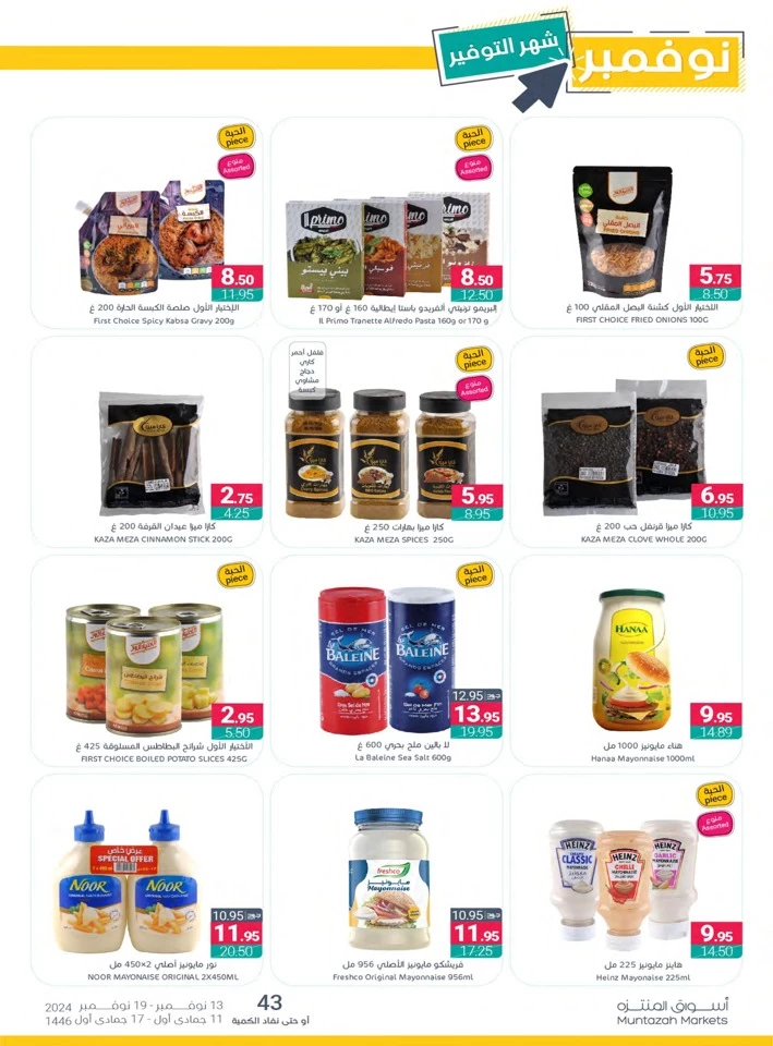 Muntazah Markets November Offers