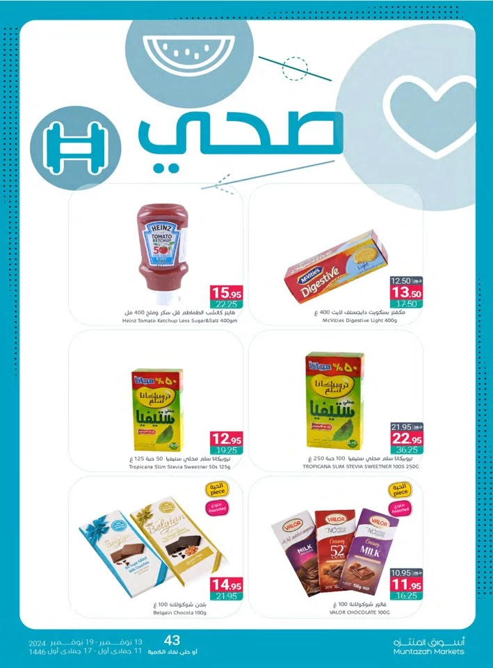 Muntazah Markets November Offers