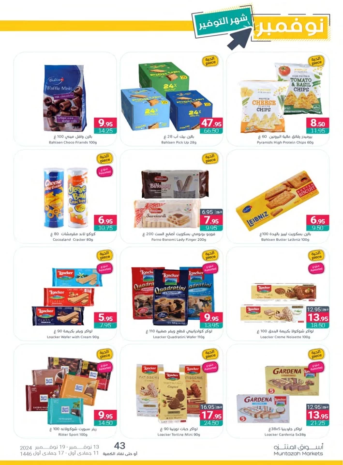 Muntazah Markets November Offers