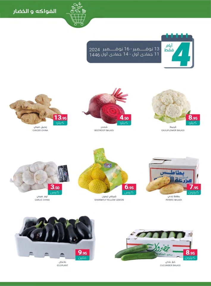 Muntazah Markets November Offers