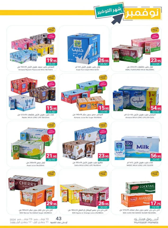 Muntazah Markets November Offers