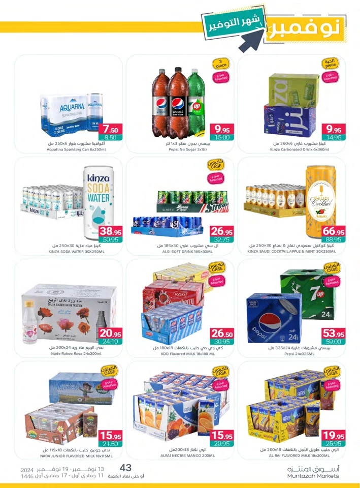 Muntazah Markets November Offers