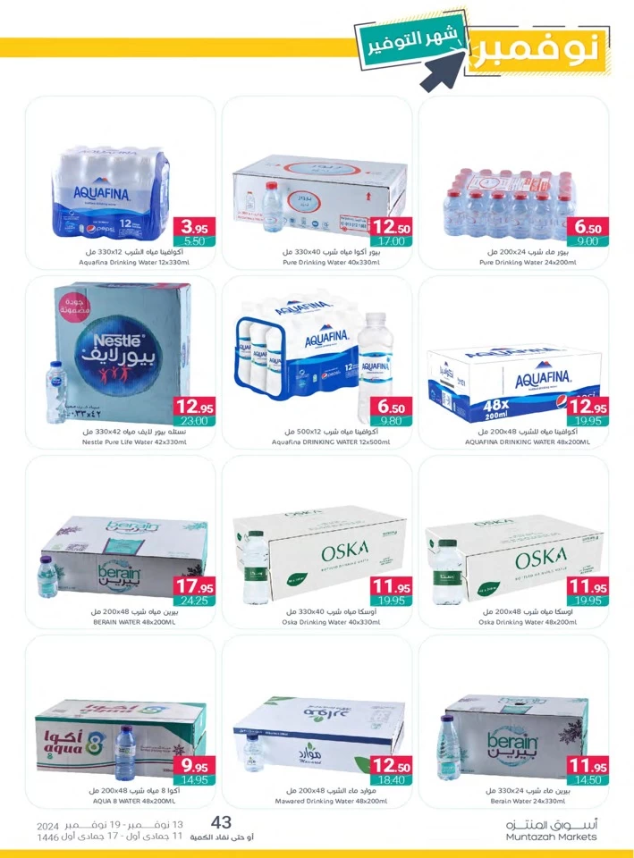 Muntazah Markets November Offers