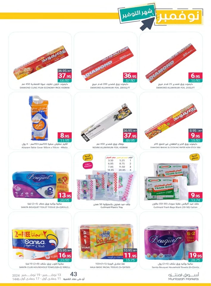 Muntazah Markets November Offers