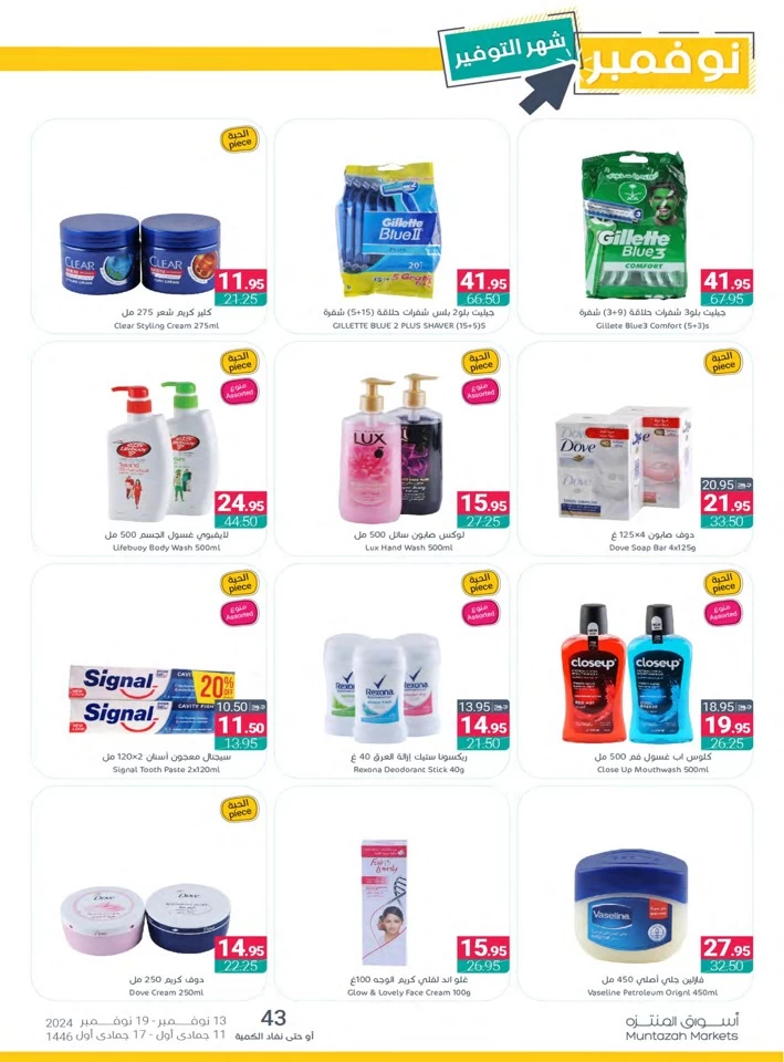 Muntazah Markets November Offers