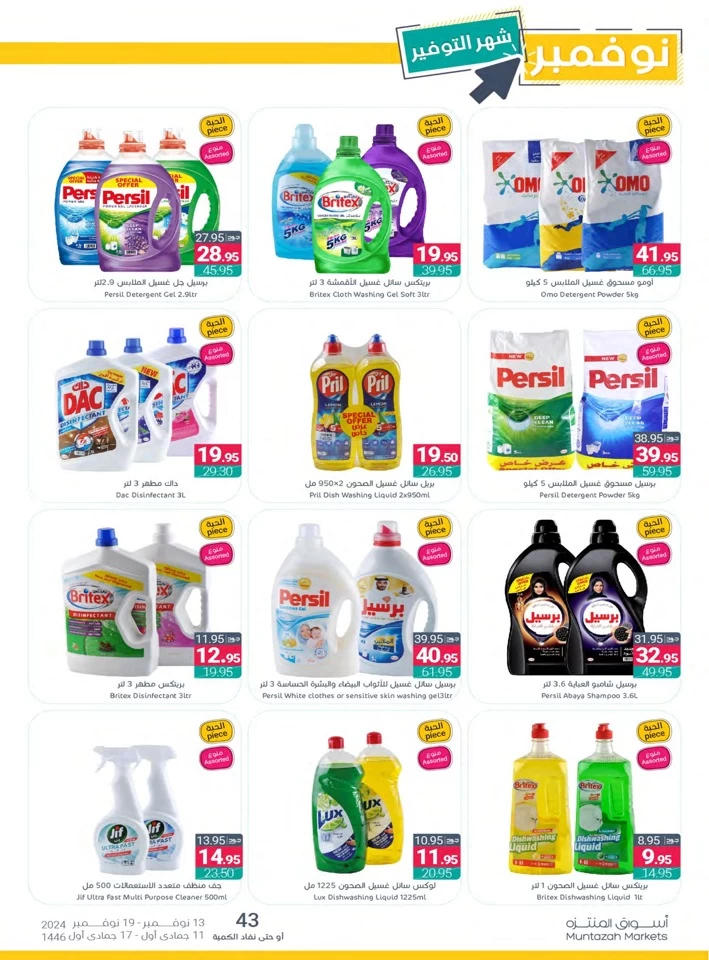 Muntazah Markets November Offers