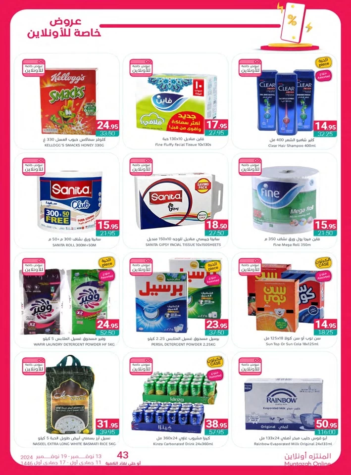 Muntazah Markets November Offers