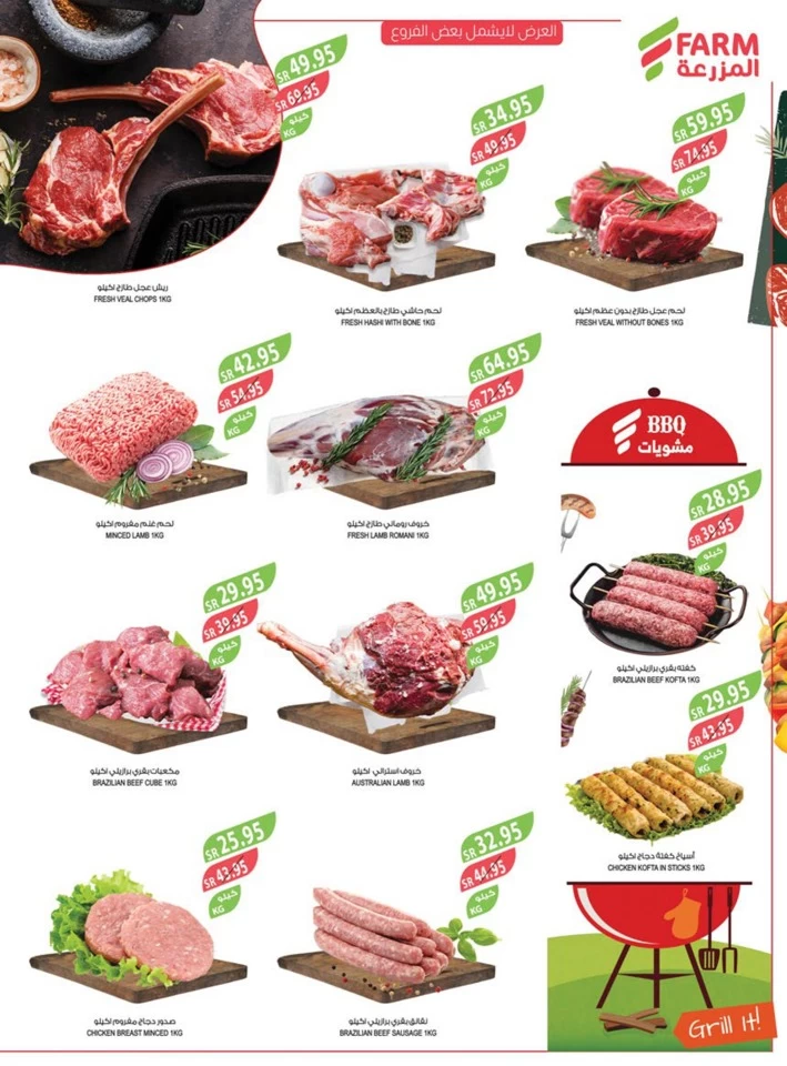 Farm Superstores BBQ Party Deal