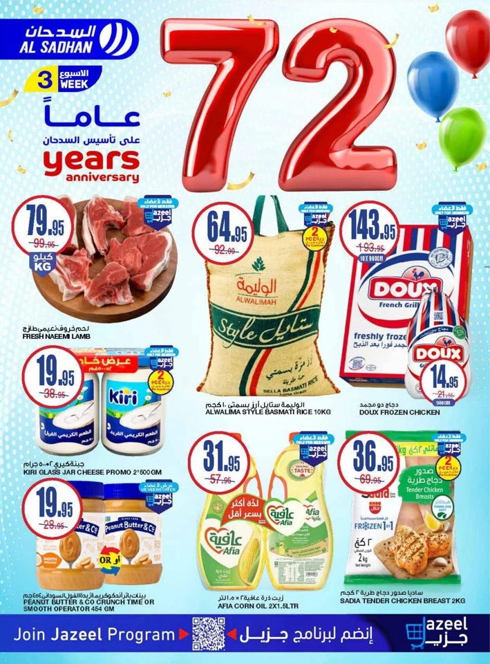 Al Sadhan Stores Anniversary Promotion