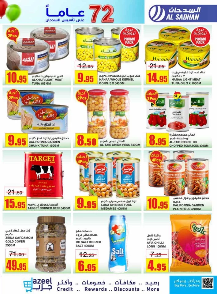 Al Sadhan Stores Anniversary Promotion