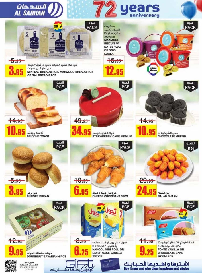 Al Sadhan Stores Anniversary Promotion